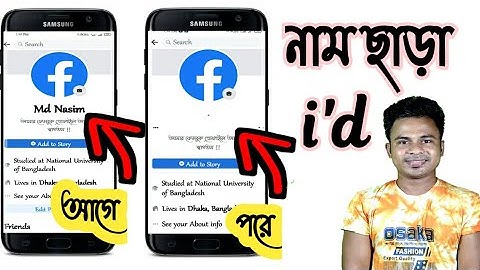 WOW Facebook Update || নাম ছাড়া ফেসবুক আইডি তৈরি করুন || How to Create Facebook ID Without Name