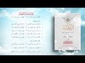 البيضاء في عقيدة السلف ونجاة الخلف القارئ أحمد النفيس 