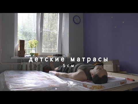 ремонт в детской матрас матрац 5 см