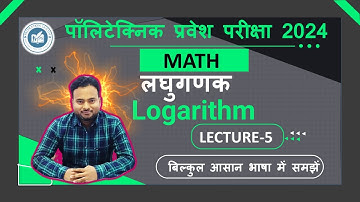 Polytechnic Entrance Exam 2024 | लघुगणक ( Logarithm) /Complete Theory + VVI Questions |