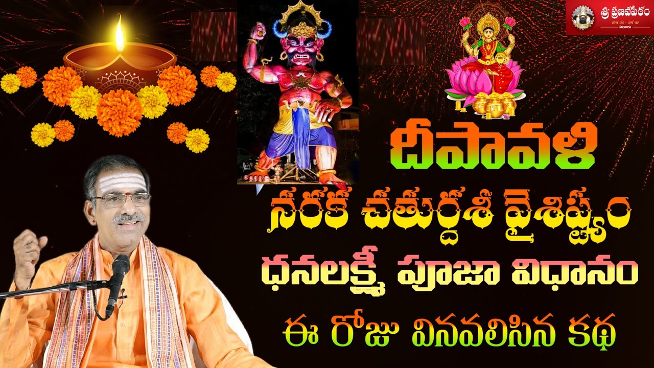 Deepavali Pooja Vidhanam in telugu Naraka Chaturdasi | By Brahmasri Vaddiparti Padmakar Garu