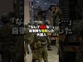 「なんて無駄な…」自衛隊を批判した外国人 #shorts #海外の反応 #自衛隊