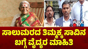 Padma Shri Awardee Saalumarada Thimmakka Dies at 114 In Bengaluru; Doctor Says Multiorgan Failure