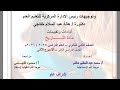 حل تقييم الاسبوع الثانى ترم تاني وزارة التربيه والتعليم تاريخ تانيه ثانوي دفعه 2026