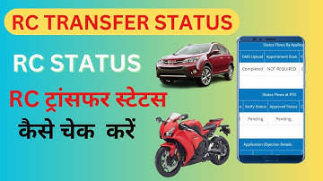 RC Transfer Status Check Online 2024 ! RC स्टेटस कैसे चेक करें ? Vehicle Bike /Car RC Print status