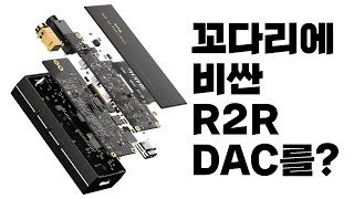 꼬다리에 비싼 R2R DAC를 때려박았다? CAYIN RU6