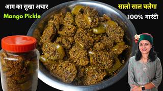 नये तरीके से बनाये खुशबू वाला आम का सुखा अचार,मुंह मे जाते ही घुल जाये | Aam ka Sukha Achar screenshot 4