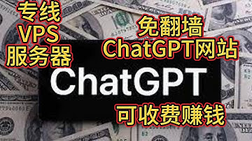 搭建私人ChatGPT服务器，轻松赚钱,GIA专线vps服务器如何搭建ChatGPT网站 #chatgpt