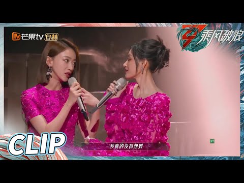 【抢先看】 吴谨言张天爱互摸脸 姐姐同框太美了！《乘风破浪》Sisters Who Make Waves S3丨HunanTV