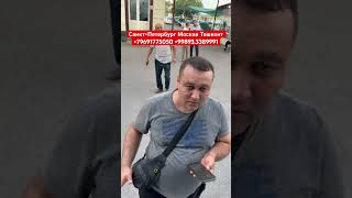 Санкт-Петербург Ташкент автобус #санктпетербург #ташкент #автобус #москва #ташкент #автобус #шортс ￼