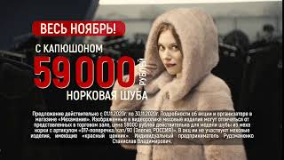 Норковая шуба с капюшоном от 59000 рублей