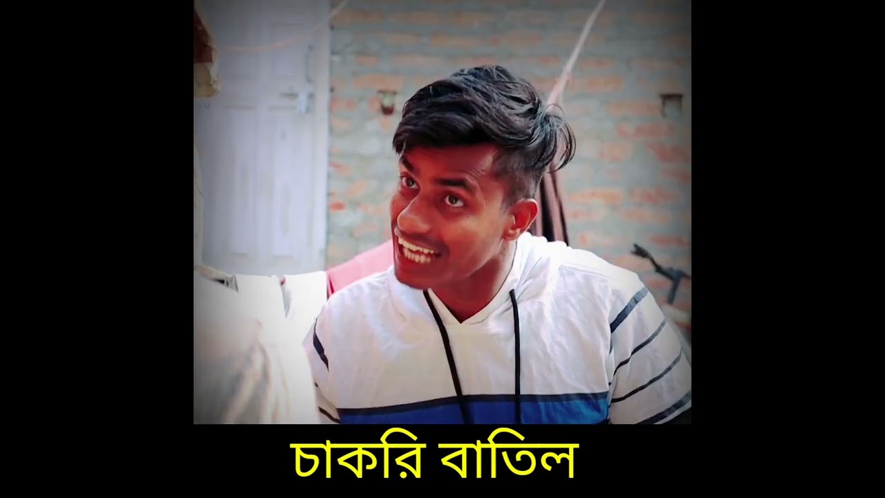 বেকার দের খুশি😂 | Hilabo Bangla Viral Shorts