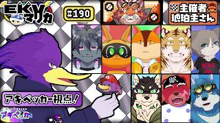 【初見さん歓迎・コラボ】EKVマリカ#190 ！ケモVさんと🐦キツツキさんの爆走伝＆アキペッカー視点くぇ～！【マリオカート８デラックス】