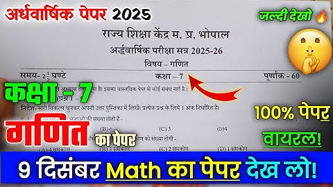 Class 7 ganit ardhvaarshik pariksha real paper 2025 solution / कक्षा 7 गणित अर्धवार्षिक पेपर 2025
