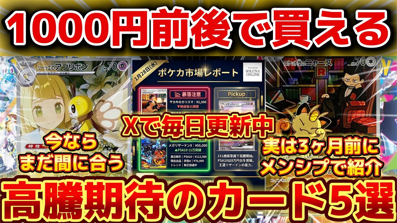 ポケカ高騰】2026年中に30%上昇も！注目の高騰期待カード5選！ - YouTube
