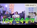 추억의 복음성가 10곡 연속듣기