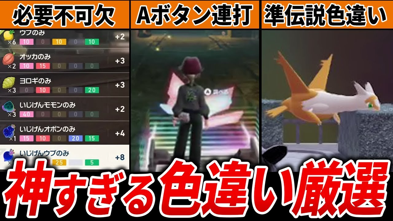 【歴代最高効率⁉】M次元ラッシュの色違い厳選について徹底解説【ポケモンZA】