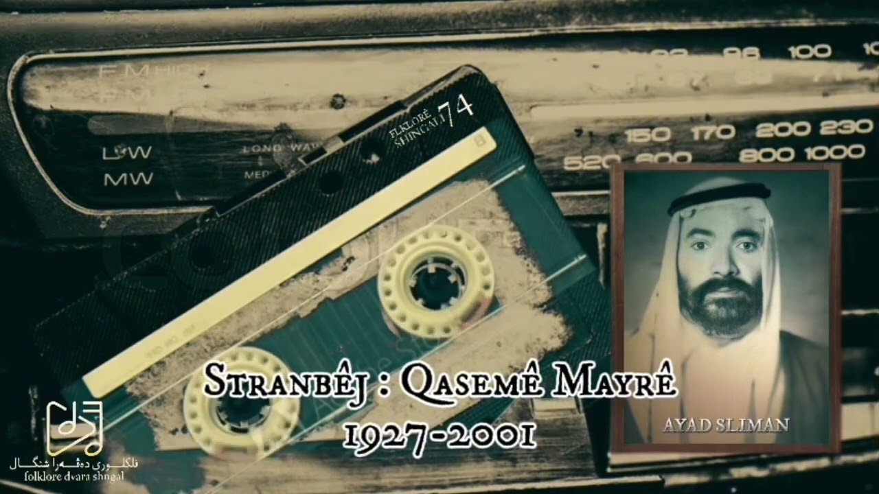 الفنان الراحل قاسمي ميرو بابي حمو سترانا شةري مالا قطو و نيسر