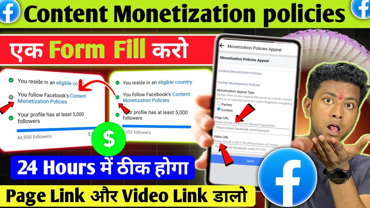 Monetization Form एक form भरो 24 Hours में ठीक हो जायेगा Content Monetization policies ...