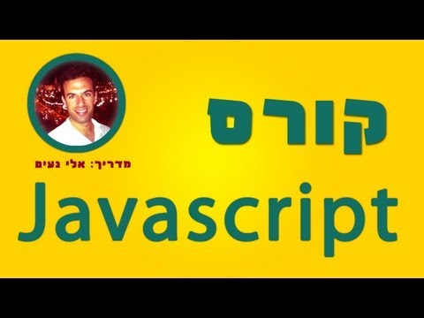 קורס javascript - שיעור 18: התניית else-if
