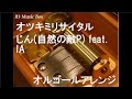 オツキミリサイタル/じん(自然の敵P) feat. IA【オルゴール】