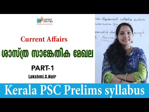 KERALA PSC CURRENT AFFAIRS|ശാസ്ത്ര സാങ്കേതിക മേഖല |KERALA PSC GK