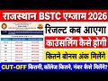 Rajasthan Bstc 2026 cut-off/Raj Bstc Expected cut off 2026/Bstc safe score2026/BSTC result kb aayega