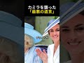 カミラ王妃が震えた日:1600億円女王のジュエリー遺言とキャサリン妃の存在