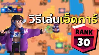 Brawl Stars Thai | How to play Edgar (Techniques) Push the character cup!! screenshot 5