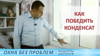 видео: Чтобы окна не плакали картинка: Чтобы окна не плакали