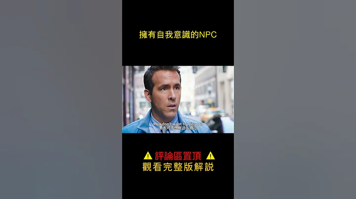NPC通过眼镜，竟觉醒自我意识 - 天天要闻