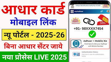 Aadhar card me mobile no link kaise kare 2025 | How to Link Mobile Number to Aadhar Card | Aadhar