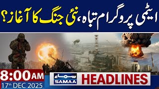 US Strikes Iranian Nuclear Sites | 8 AM News Headlines | 17 Dec 2025 | SAMAA TV