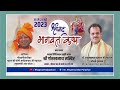 LIVE DAY-5 Shrimad Bhagwat Katha || Param Pujya#Shyamsundar Parashar || Gorakhpur (U.P.) Mp3 Song