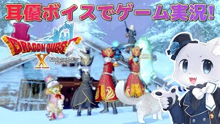 【ドラゴンクエスト10】#76 【竜術士クエ】その3！第4話！そろそろ決戦が近い…気がするぞー！耳優ボイスでゲーム実況！