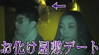 【恐怖】男女2人でお化け屋敷にチャレンジしてみた結果…！【佐々木あさひ × ボンボンTV】