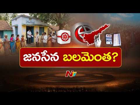 Janasena’s Local Poll Strategy: Why Pawan Kalyan Ordered Another Strength Review | NTV Telugu - NTVTELUGU