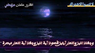 إن هذا القرآن يهدي للتي هي أقوم ويبشر المؤمنين... تلاوة هادئة تحيي القلوب...