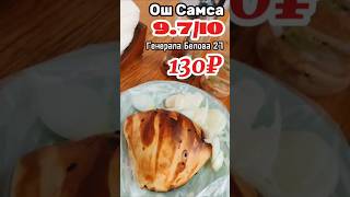 • Практически неизвестные вкусные места Москвы • Самса огонь 🔥 #еда #самса
