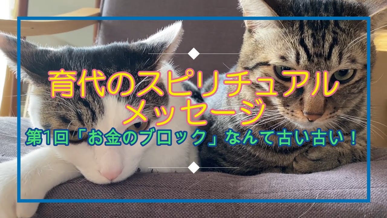 育代のスピリチュアルメッセージ第1回 Youtube