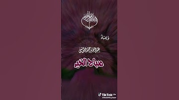 صباح الخير عليكم 🥰ايات من سورة الفرقان للقاريء عبد الله الموسى