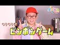 【工作】トイレットペーパーの芯で「ピンポンゲーム」つくってみたよ！