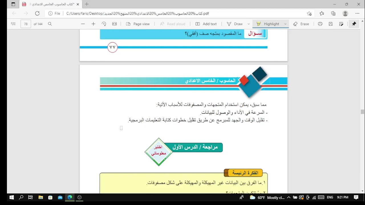 كورس ثاني  خامس اعدادي  الدرس 1و2
