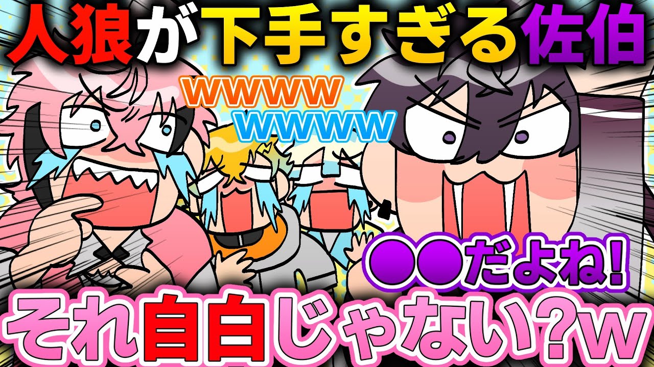 【領収書ウルフ】人狼が下手すぎる佐伯イッテツ、一言目で即バレしてしまう【にじさんじ/切り抜き/佐伯イッテツ/宇佐美リト/緋八マナ/赤城ウェン/オリエンス】