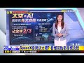 最新》SpaceX掛牌送大禮？ 看懂低軌衛星概念股@newsebc