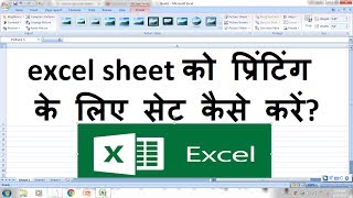 Microsoft excel ki print ke liye setup kaise kare | how to set sheet
for printing in hindi स्वागत है आप सभी
का कैसे करे चैनल में सीखते
रहिये कै...