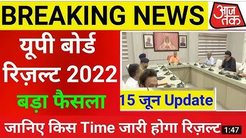 up board 12th result 2022 ॥ up बोर्ड रिजल्ट जारी॥ up board 10th result 2022 ॥up बोर्ड रिजल्ट कब आएगा