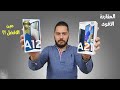 Samsung Galaxy A12 VS Samsung Galaxy A21s | مقارنة الفئة الاقتصادية ولكن مين الافضل !؟