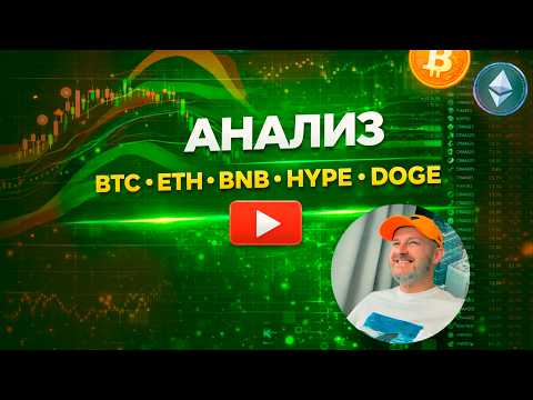 Зачем покупать крипто сейчас? Анализ текущей ситуации