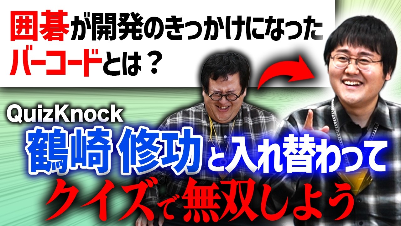 QuizKnock] A quiz showdown with Tsurusaki-san, who looks just like